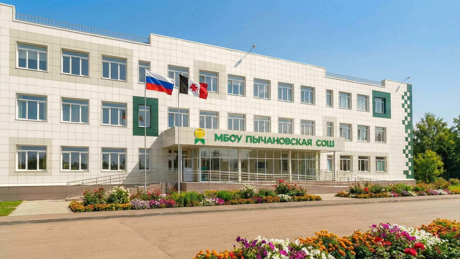 МБОУ Пычановская СОШ